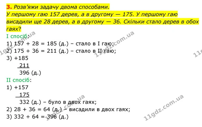 3. Розв’яжи задачу двома способами. — ГДЗ Математика 3 клас Логачевська 1-2 ч.