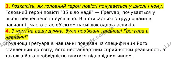 3. Розкажіть, як головний герой повісті почувається у школі і чому. — ГДЗ Зарубіжна література 6 клас Міляновська