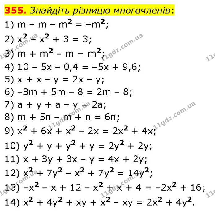 355. Знайдіть різницю многочленів: — ГДЗ Алгебра 7 клас Тарасенкова 2024