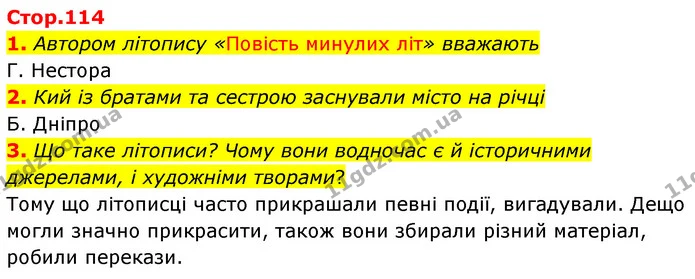 1. Автором літопису «Повість минулих літ» вважають — ГДЗ Українська література 5 клас Заболотний