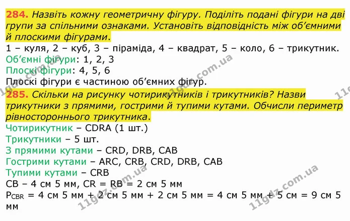 284. Назвіть кожну геометричну фігуру. Поділіть подані фігури на дві групи за спільними ознаками. Установіть відповідність між — ГДЗ Математика 4 клас Оляницька