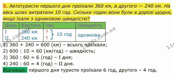 ГДЗ Математика 4 клас Лишенко 1-2 ч. — ГДЗ Математика 4 клас Лишенко 1-2 ч.