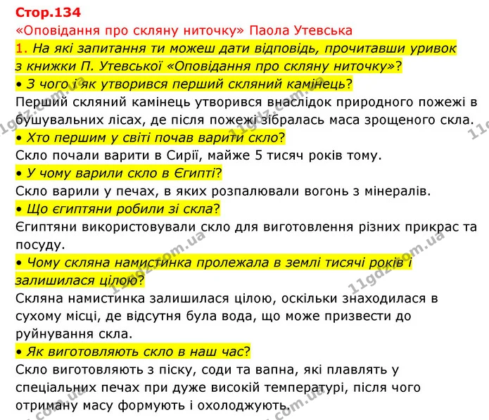 1. На які запитання ти можеш дати відповідь, прочитавши уривок з книжки П. Утевської «Оповідання про скляну ниточку»? — ГДЗ Українська мова 4 клас Ємець