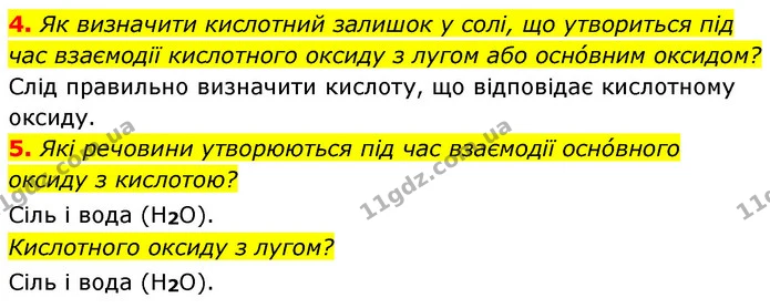 §28 Зап.4-5 — ГДЗ Хімія 8 клас Григорович 2021 — ГДЗ Хімія 8 клас Григорович 2021