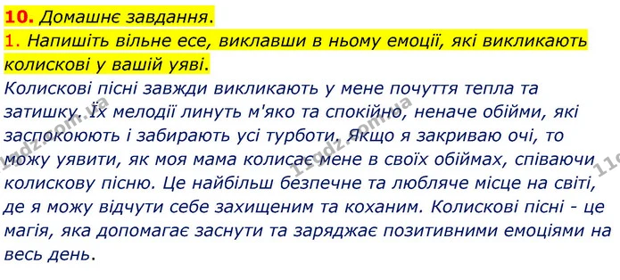 10. Домашнє завдання. — ГДЗ Українська література 6 клас Авраменко 2023