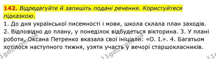 142. Відредагуйте й запишіть подані речення. Користуйтеся підказкою. — ГДЗ Українська мова 8 клас Глазова О.П. 2021