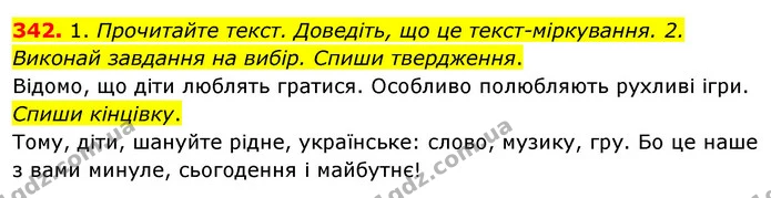 342. 1. Прочитайте текст. Доведіть, що це текст-міркування. 2. Виконай завдання на вибір. Спиши твердження. — ГДЗ Українська мова та читання 3 клас Кравцова (1 частина)