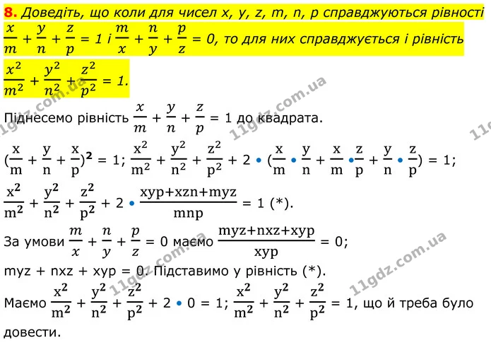 8 — ГДЗ Алгебра 8 клас Істер