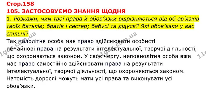 1. Розкажи, чим твої права й обов’язки відрізняються від об ов’язків твоїх батьків; братів і сестер; бабусі та дідуся? Які обов’язки у — ГДЗ Я досліджую світ 3 клас Грущинська (1 частина)