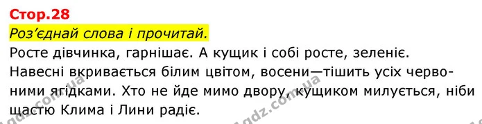 Роз’єднай слова і прочитай. — ГДЗ Українська мова та читання 4 клас Савчук