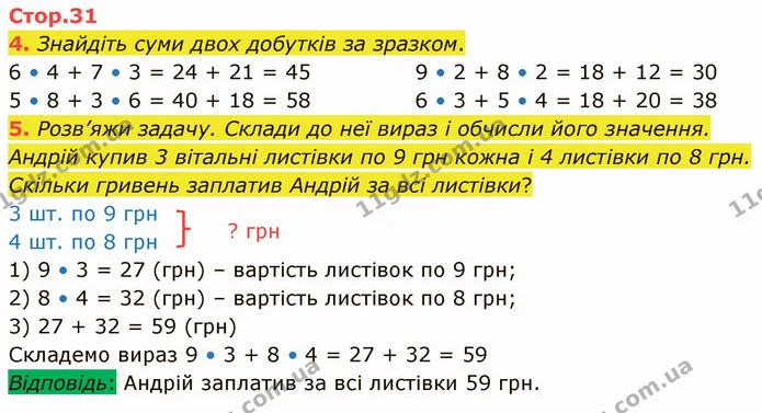 4. Знайдіть суми двох добутків за зразком. — ГДЗ Математика 3 клас Логачевська 1-2 ч.