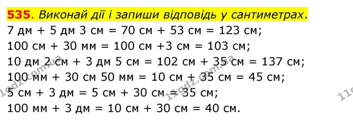 535. Виконай дії і запиши відповідь у сантиметрах. — ГДЗ Математика 3 клас Бевз 1 частина