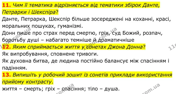 11. Чим її тематика відрізняється від тематики збірок Данте, Петрарки і Шекспіра? — ГДЗ Зарубіжна література 8 клас Міляновська