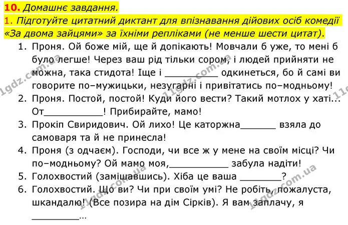 Стор. 204 — Стр.204 (10.1) — ГДЗ Українська література 8 клас Авраменко — ГДЗ Українська література 8 клас Авраменко