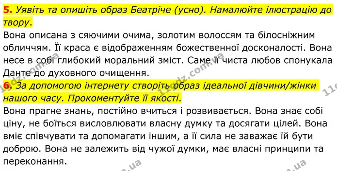 5. Уявіть та опишіть образ Беатріче (усно). Намалюйте ілюстрацію до твору. — ГДЗ Зарубіжна література 8 клас Ніколенко
