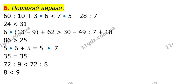 6. Порівняй вирази. — ГДЗ Математика 3 клас Скворцова 1-2 ч.