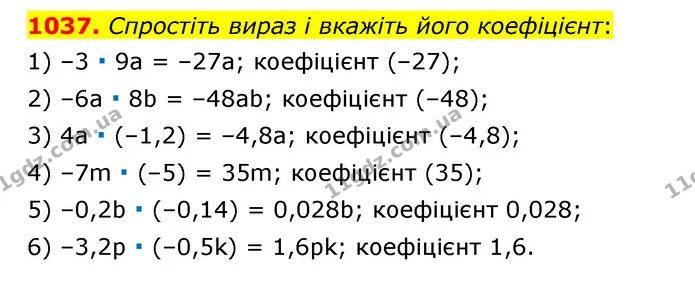 1037. Спростіть вираз і вкажіть його коефіцієнт: — ГДЗ Математика 6 клас Мерзляк 2023 1-2 ч.