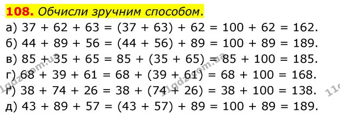 108. Обчисли зручним способом. — ГДЗ Математика 5 клас Бевз
