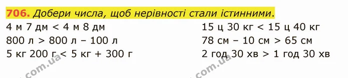 706. Добери числа, щоб нерівності стали істинними. — ГДЗ Математика 4 клас Оляницька
