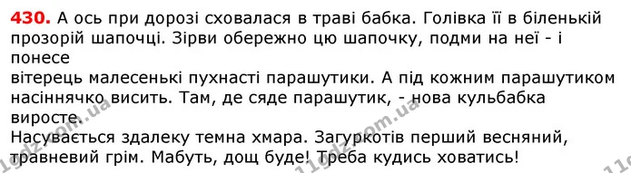 430. Прочитайте текст. З’ясуйте, чи всі розділові знаки відповідають інтонаційному оформленню речень. Замініть, де потрібно, розділові — ГДЗ Українська мова 5 клас Єрмоленко 2018