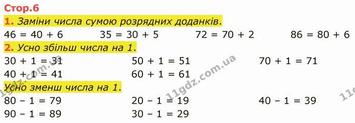 1. Заміни числа сумою розрядних доданків. — ГДЗ Математика 3 клас Логачевська 1-2 ч.