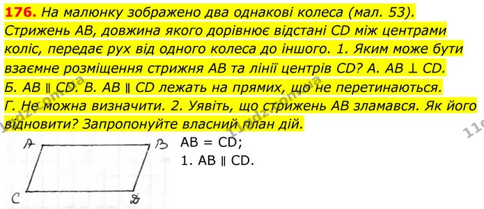 ГДЗ Геометрія 8 клас Бурда — ГДЗ Геометрія 8 клас Бурда