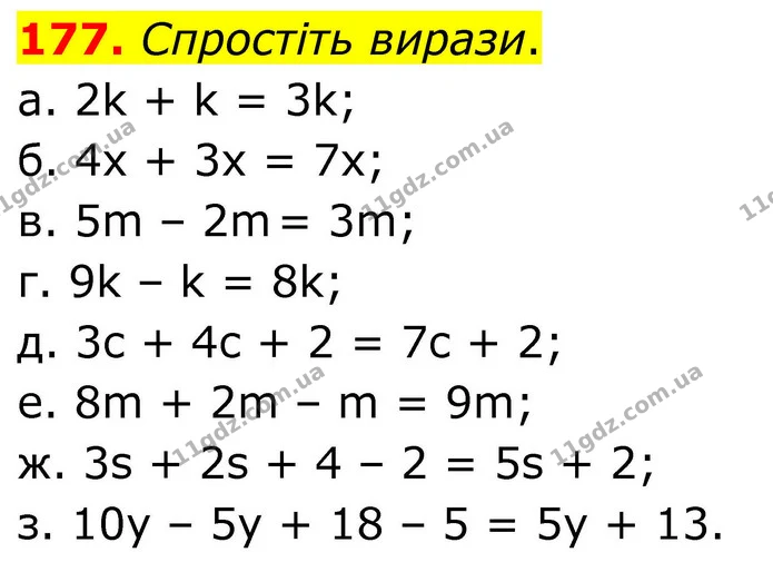 177. Спростіть вирази. — ГДЗ Математика 6 клас Біос 1-2 ч.