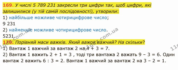 169. У числі 5 789 231 закресли три цифри так, щоб цифри, які залишилися (у тій самій послідовності), утворили: — ГДЗ Математика 5 клас Істер 2022
