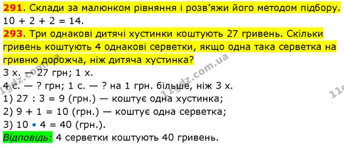 291. Склади за малюнком рівняння і розв’яжи його методом підбору. — ГДЗ Математика 3 клас Будна 1-2 ч.