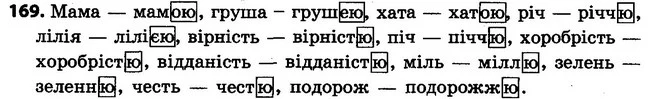 169 — ГДЗ Українська мова 4 клас Варзацька