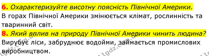 6. Охарактеризуйте висотну поясність Північної Америки. — ГДЗ Географія 7 клас Безуглий
