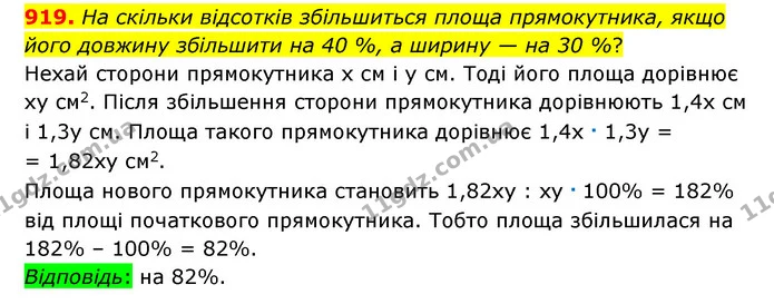 919. На скільки відсотків збільшиться площа прямокутника, якщо його довжину збільшити на 40 %, а ширину — на 30 %? — ГДЗ Математика 6 клас Тарасенкова 2023 1-2 ч.