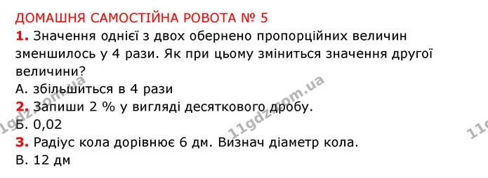 №5 (1-3) — ГДЗ Математика 6 клас Істер 2023 1-2 ч.