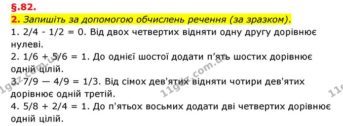 2. Запишіть за допомогою обчислень речення (за зразком). — ГДЗ Українська мова 6 клас Авраменко