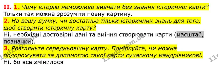 Стор. 44 — Стр.44 (2.1-3) — ГДЗ Вступ до історії 5 клас Щупак — ГДЗ Вступ до історії 5 клас Щупак
