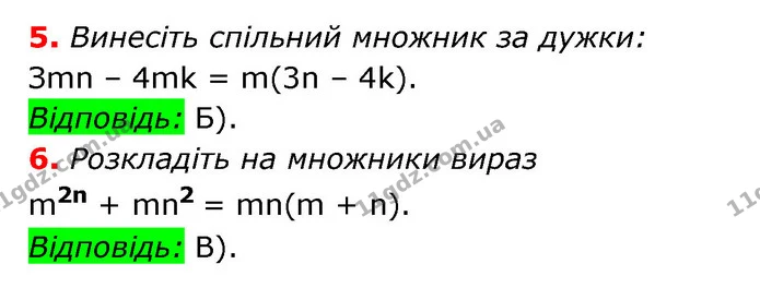 №3 (5-6) — ГДЗ Алгебра 7 клас Мерзляк, Полонський 2015 — ГДЗ Алгебра 7 клас Мерзляк, Полонський 2015