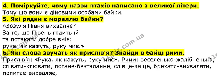 Стор. 121 — 4-6 — ГДЗ Літературне читання 4 клас Савченко — ГДЗ Літературне читання 4 клас Савченко