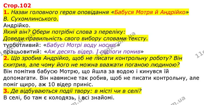 1. Назви головного героя оповідання «Бабуся Мотря й Андрійко» В. Сухомлинського. — ГДЗ Українська мова та читання 3 клас Ємець (2 частина)
