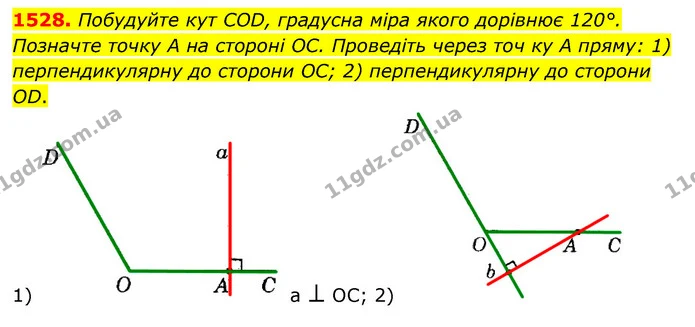 1528. Побудуйте кут COD, градусна міра якого дорівнює 120°. Позначте точку А на стороні ОС. Проведіть через точ ку А пряму: 1) — ГДЗ Математика 6 клас Тарасенкова 2023 1-2 ч.