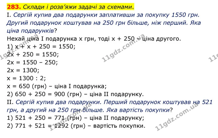 283. Склади і розв’яжи задачі за схемами. — ГДЗ Математика 4 клас Бевз 1 та 2 частини