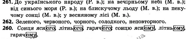 260-262 — ГДЗ Українська мова 4 класс Хорошковська, Воскресенська 2015