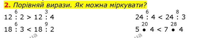 2. Порівняй вирази. Як можна міркувати? — ГДЗ Математика 2 клас Скворцова