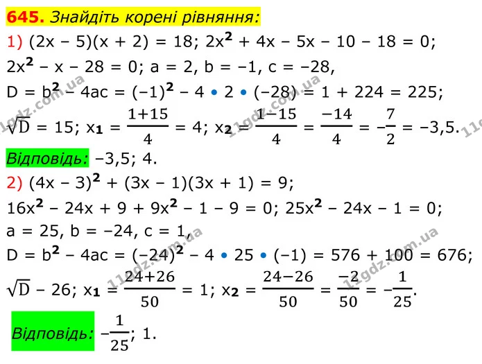 645. Знайдіть корені рівняння: — ГДЗ Алгебра 8 клас Мерзляк
