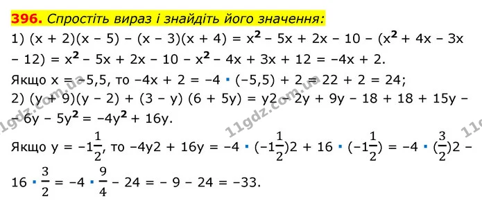 396. Спростіть вираз і знайдіть його значення: — ГДЗ Алгебра 7 клас Мерзляк, Полонський 2015