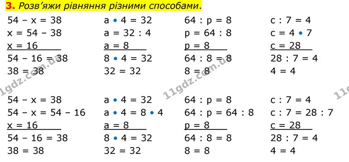 3. Розв’яжи рівняння різними способами. — ГДЗ Математика 3 клас Скворцова 1-2 ч.