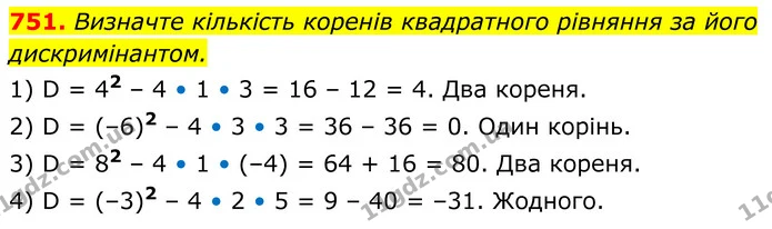751. Визначте кількість коренів квадратного рівняння за його дискримінантом. — ГДЗ Алгебра 8 клас Тарасенкова