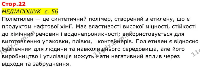 МЕДІАПОШУК с. 56 — ГДЗ Робочий зошит Пізнаємо природу 6 клас Коршевнюк