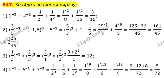 847. Знайдіть значення виразу: — ГДЗ Алгебра 8 клас Мерзляк