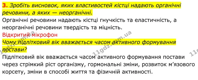 Стор. 21 — 3 — ГДЗ Біологія 8 клас Тагліна — ГДЗ Біологія 8 клас Тагліна
