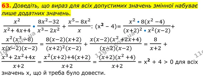 63 — ГДЗ Алгебра 8 клас Істер